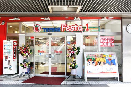東横 フェスタ：盛大的日本文化庆典